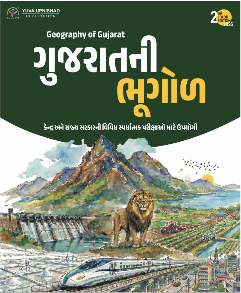 ગુજરાતની ભૂગોળ (Gujarat Ni Bhugol)