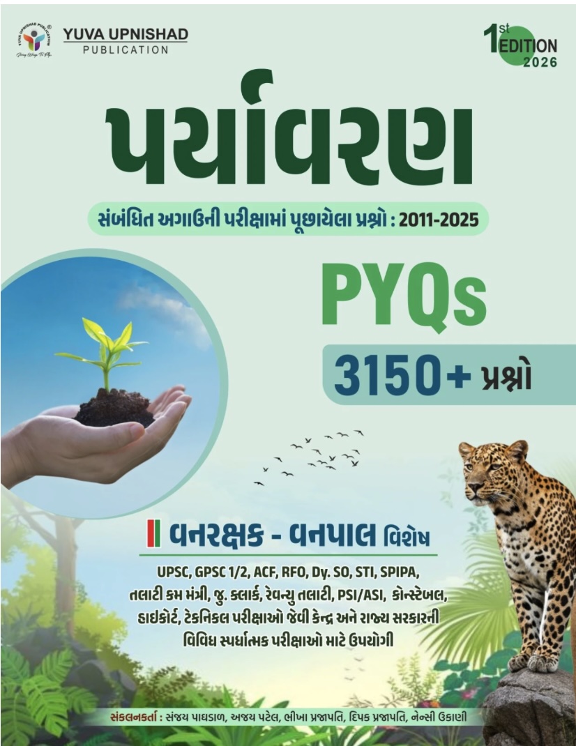 પર્યાવરણ (Paryavaran PYQS (Vanrakshak - Vanpal Pishesh))