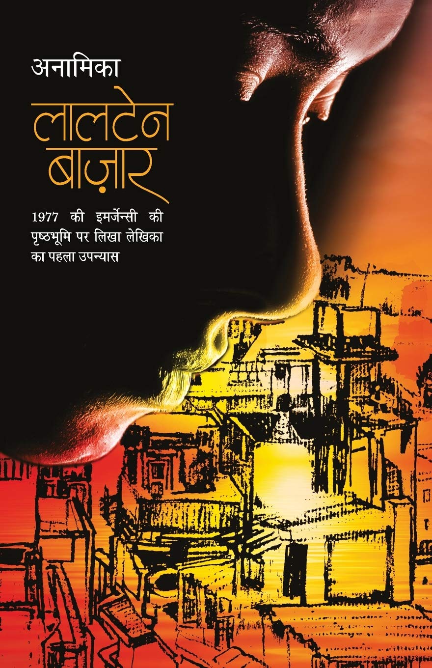 Laltain Bazar (लालटेन बाजार)