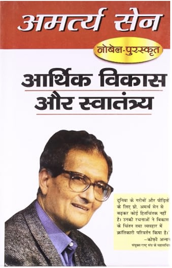 Aarthik Vikas Aur Swatantrya (आर्थिक विकास और स्वातंत्र्य)