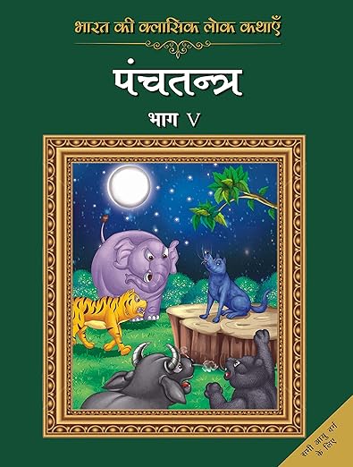 Bharat Ki Classic Lok Kathae : Panchatantra-Vol 5 (Hindi)_Paperback