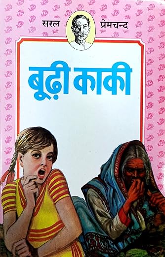 Boodhi Kaki(Short Stories)_Premchand_Paperback