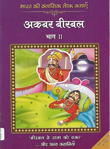 Classic Folk Tales From India:Akbar Birbal Vol2_Eng