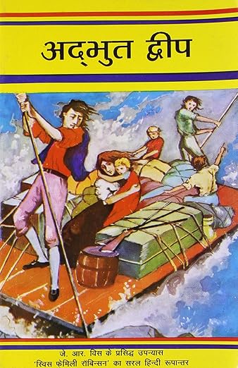 Adbhut Dweep_J.R. Wiss_Paperback