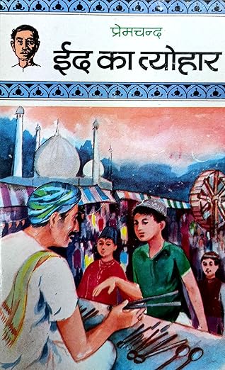 Eid Ka Tyohar(Short Stories)_Premchand_Paperback