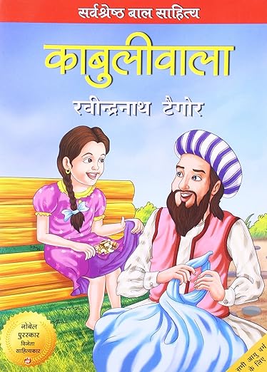 Kabuliwala (Hindi-Children Fiction)