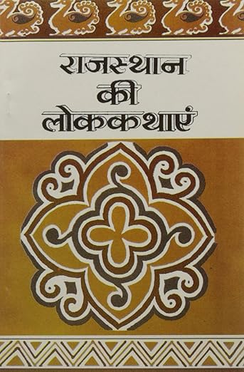 Rajasthan Ki Lok Kathayen_Shanti Bhattacharya_Paperback