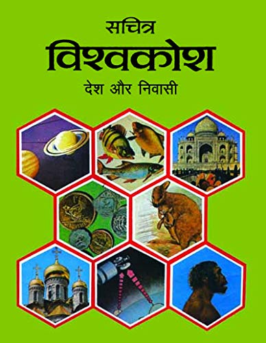 Sachitra Vishwa Kosh: Desh Aur Nivasi