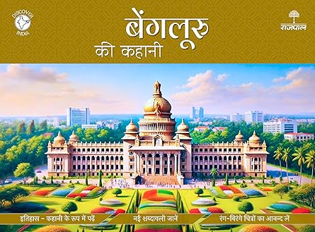 Bengaluru Ki Kahani