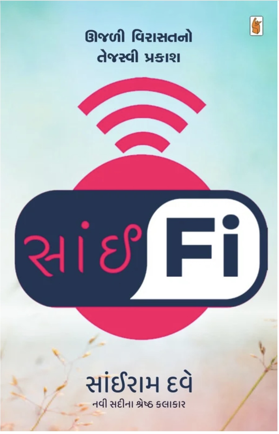 સાંઈ ફાઈ (Saifi)