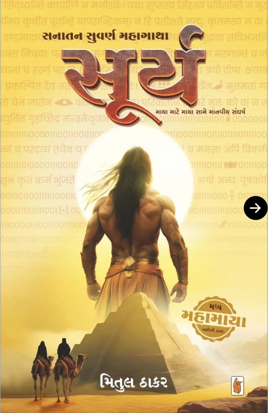 સૂર્ય - સનાતન સુવર્ણ સિરીઝ  (Surya - Sanatan Suvarn Series)