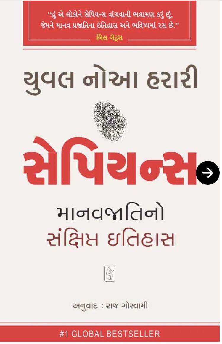 Sapiens (સેપિયન્સ )