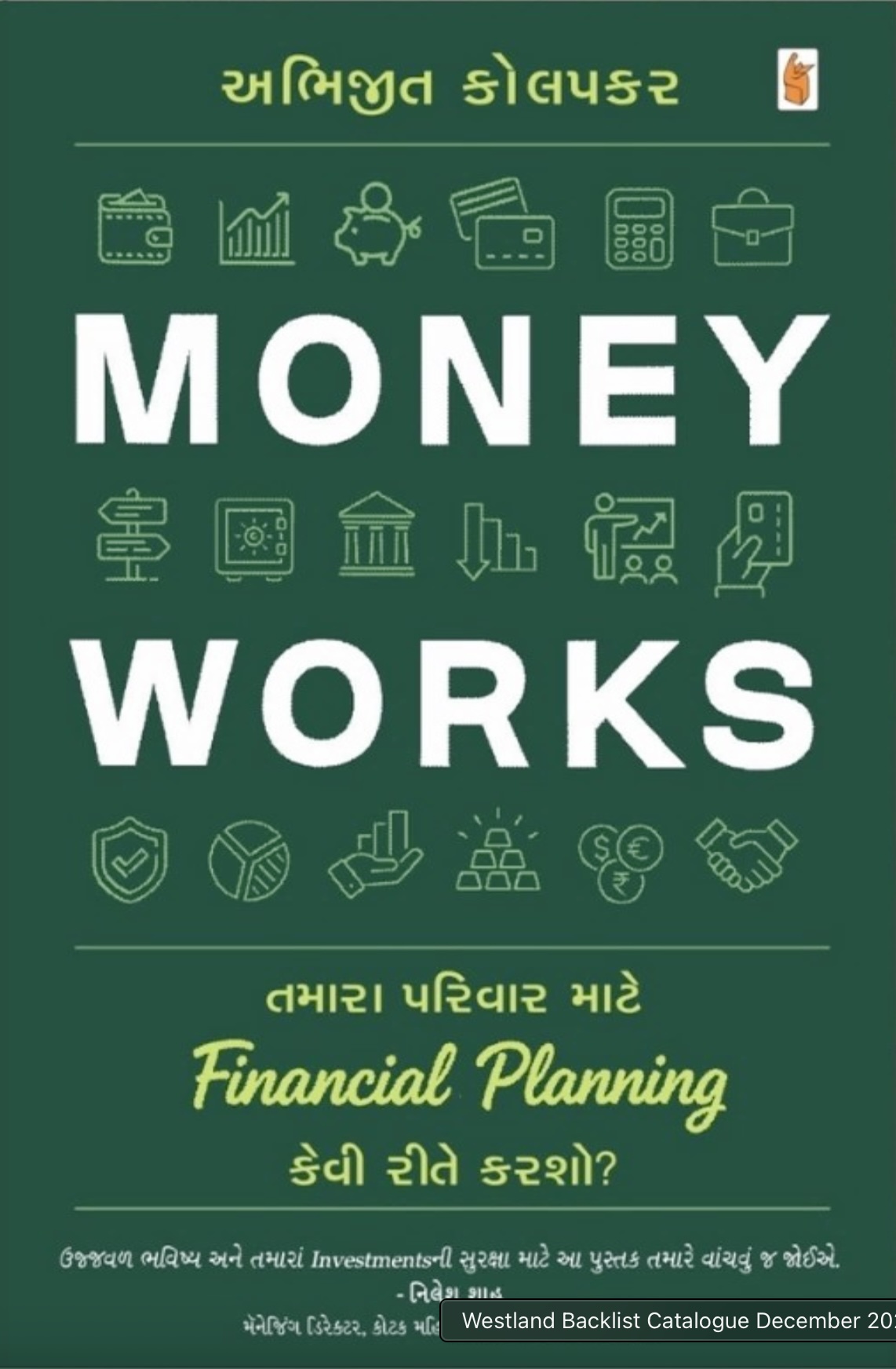મની વર્કસ (Money Works)