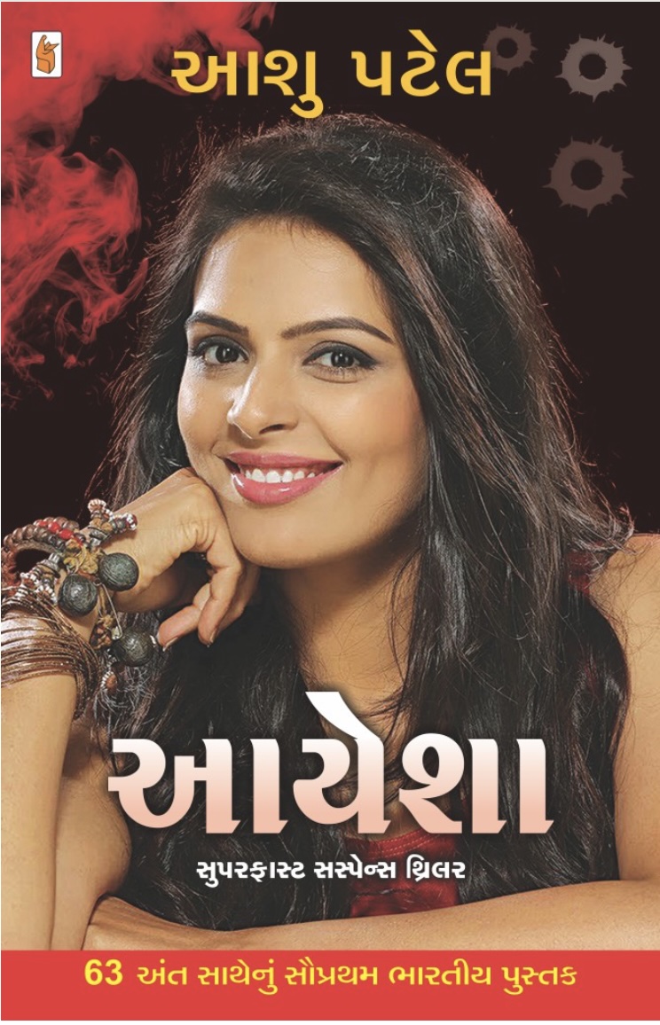 આયેશા (Aayesha)