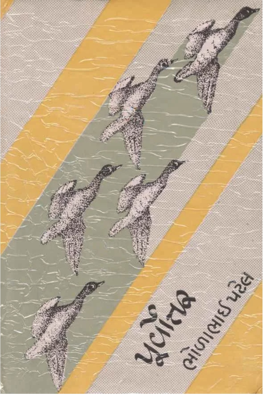 પૂર્વોત્તર (Purvottar)