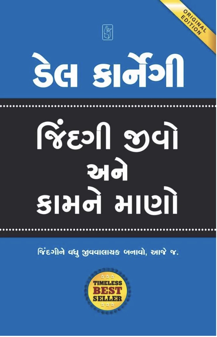 Jindagi Jivo Ane Kam Ne Mano (જિંદગી જીવો અને કામને માણો)