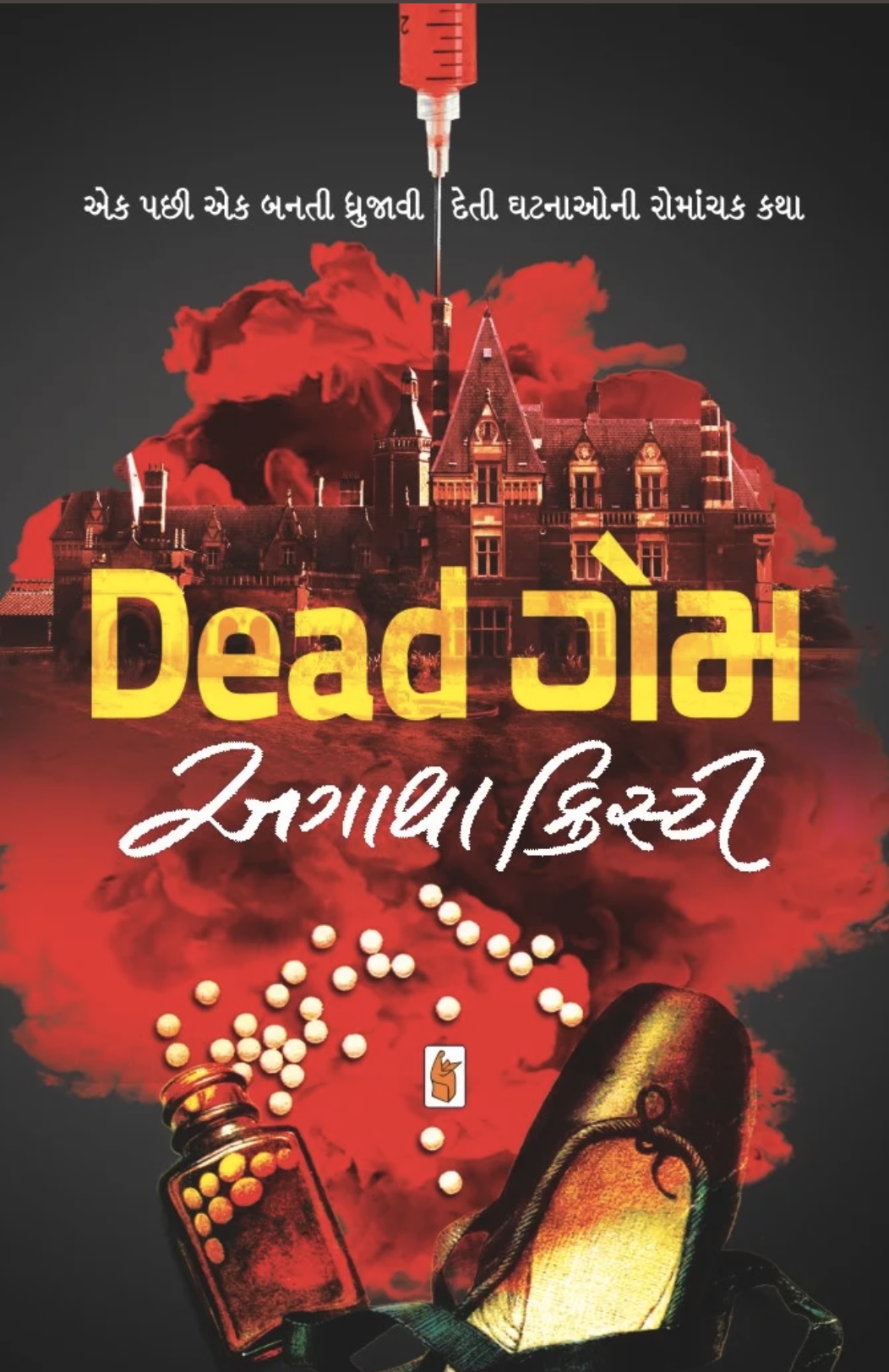 Dead Game