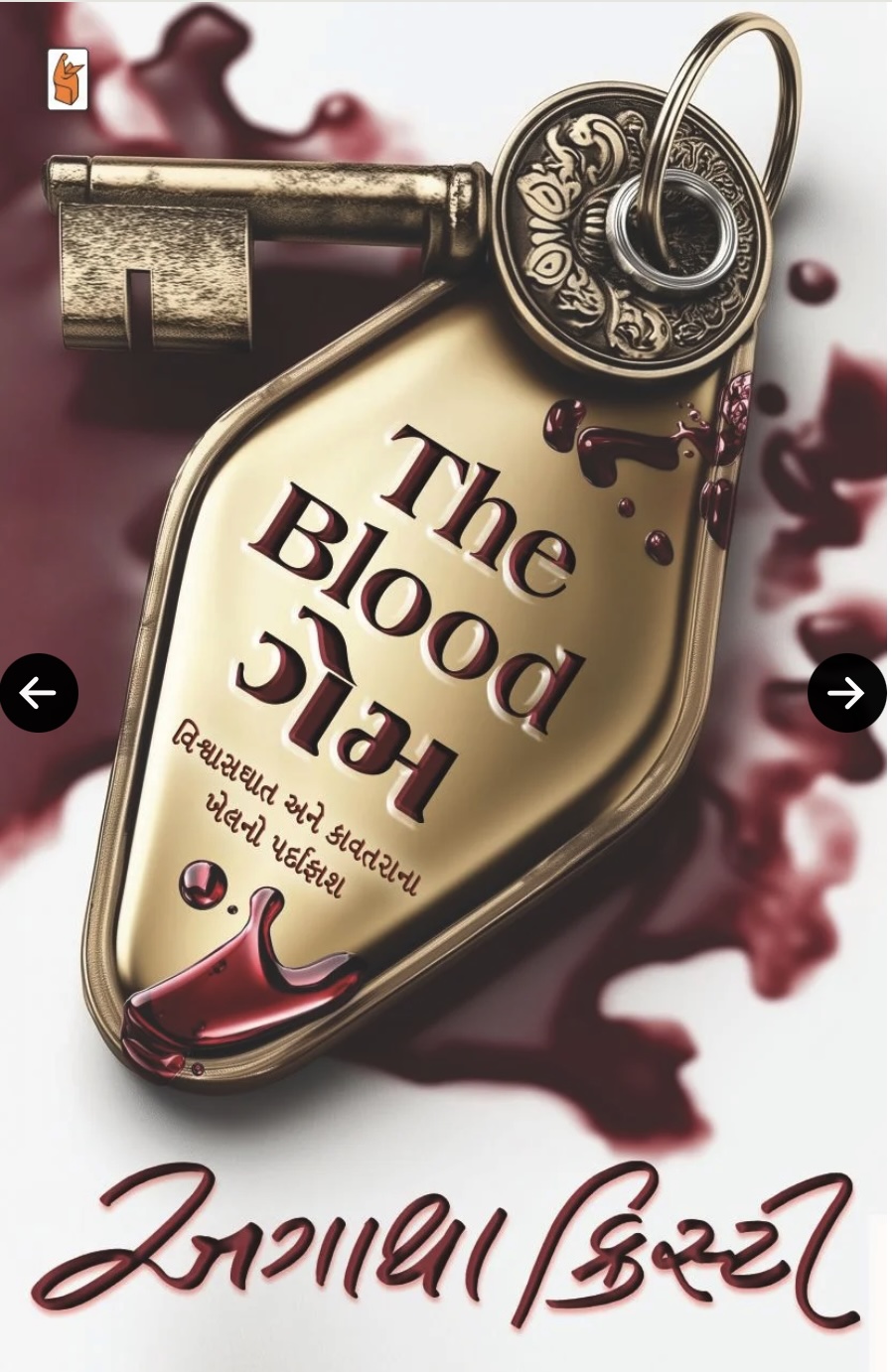 The Blood Game
