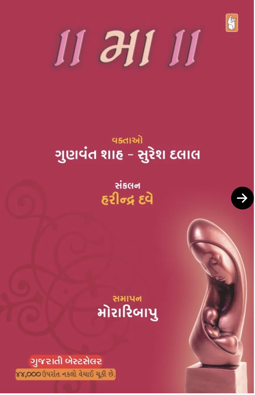 Ma (મા)