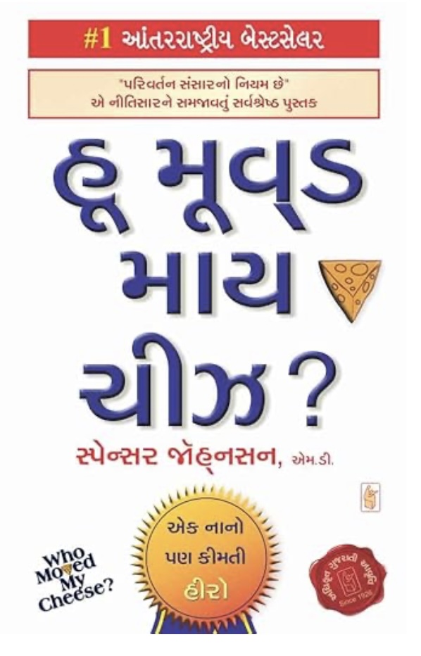 Who Moved My Cheese? (હુ મુવ્ડ માઇ ચીઝ)