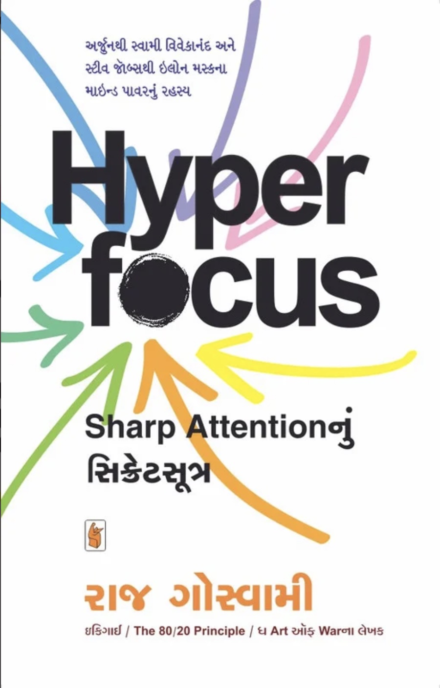 હાઇપર ફોકસ  (Hyperfocus)