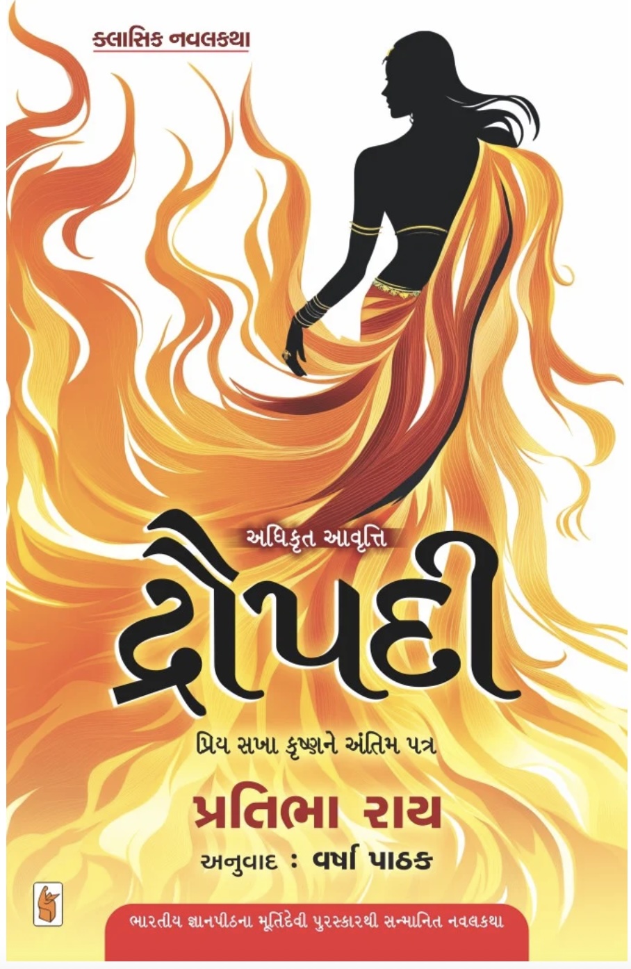 દ્રૌપદી  (Draupadi)