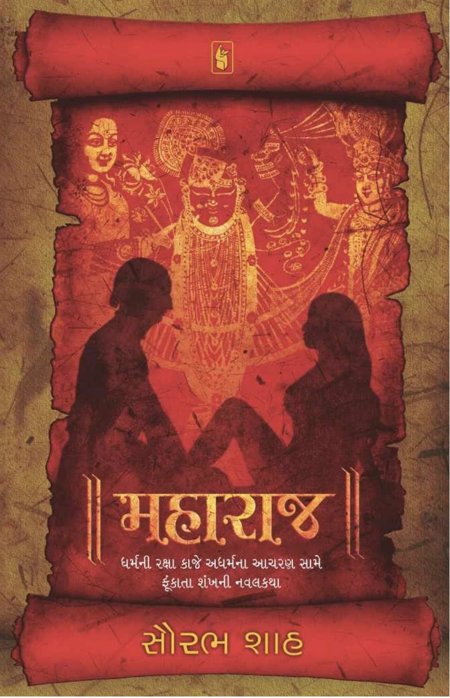 Maharaj (મહારાજ )