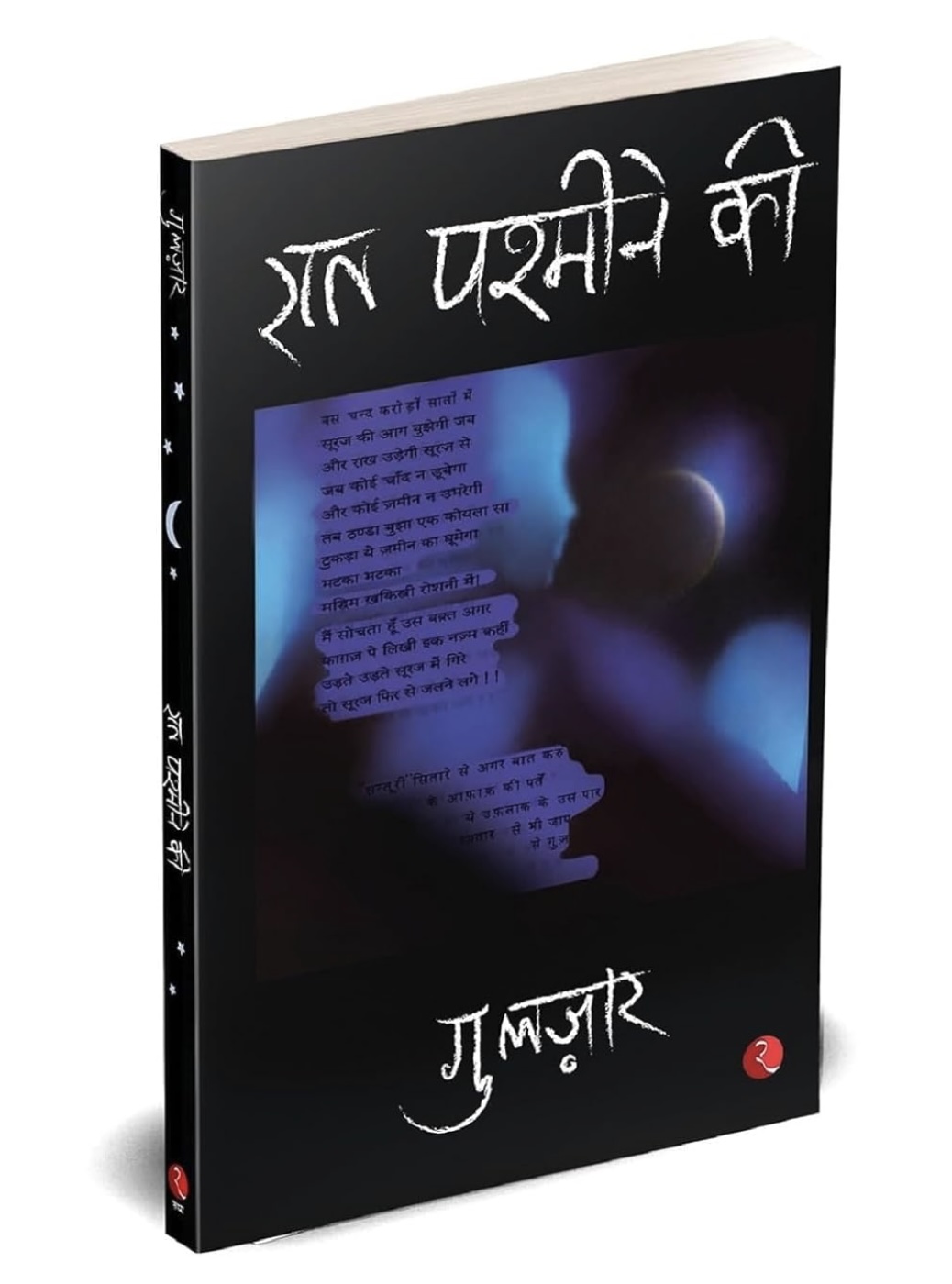Raat Pashmine Ki (रात पश्मीने की)