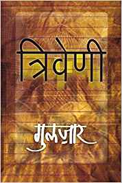 TRIVENI (HINDI)