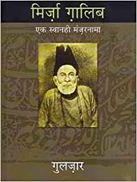 Mirza Ghalib