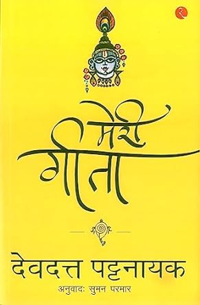 Meri Geeta