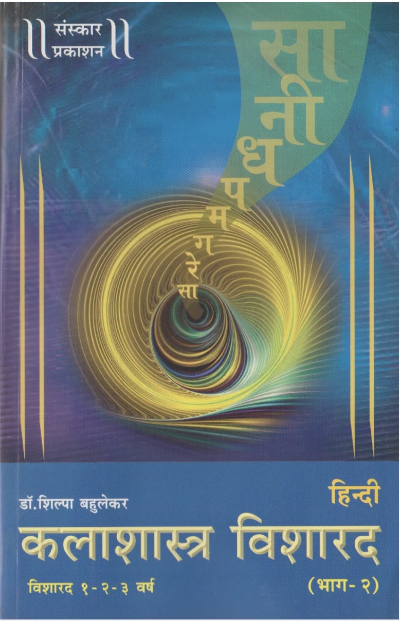 Kalashastra Visharat Part 3 (कलाशास्त्र विशारद - भाग ३)