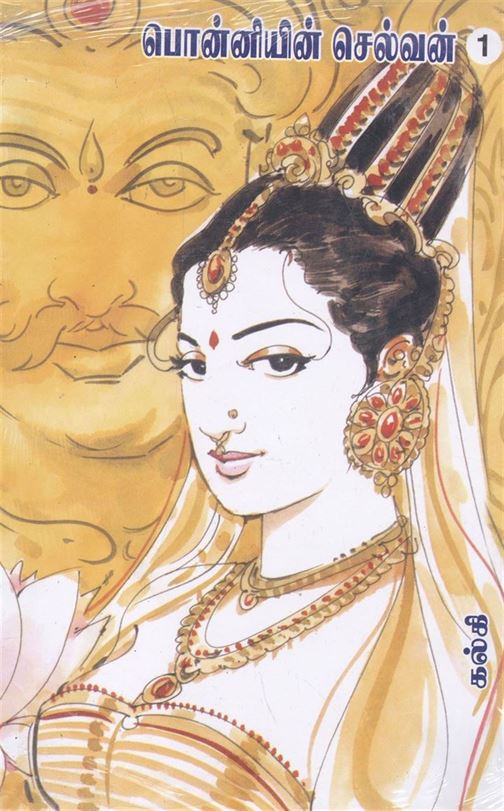 Ponniyen Selvan, Set of 5 (பொன்னியின் செல்வன், 5 தொகுப்புகள்)