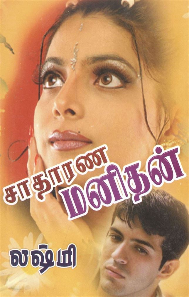 Satharana Manithan (சாதாரண மனிதன்)