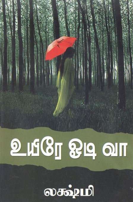 Uyire Oadi Vaa (உயிரே ஓடி வா)