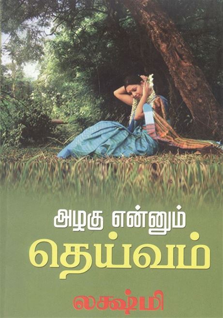 Azhagu Ennum Deivam (அழகு என்னும் தெய்வம்)