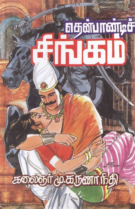 Thenpandi Chingam (தென்பாண்டி சிங்கம்)