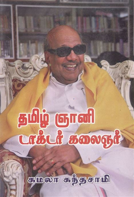 Tamil Gnani Dr. Kalaignar (தமிழ் ஞானி டாக்டர். கலைஞர்)