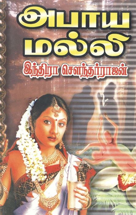Abaaya Malli (அபாய மல்லி)