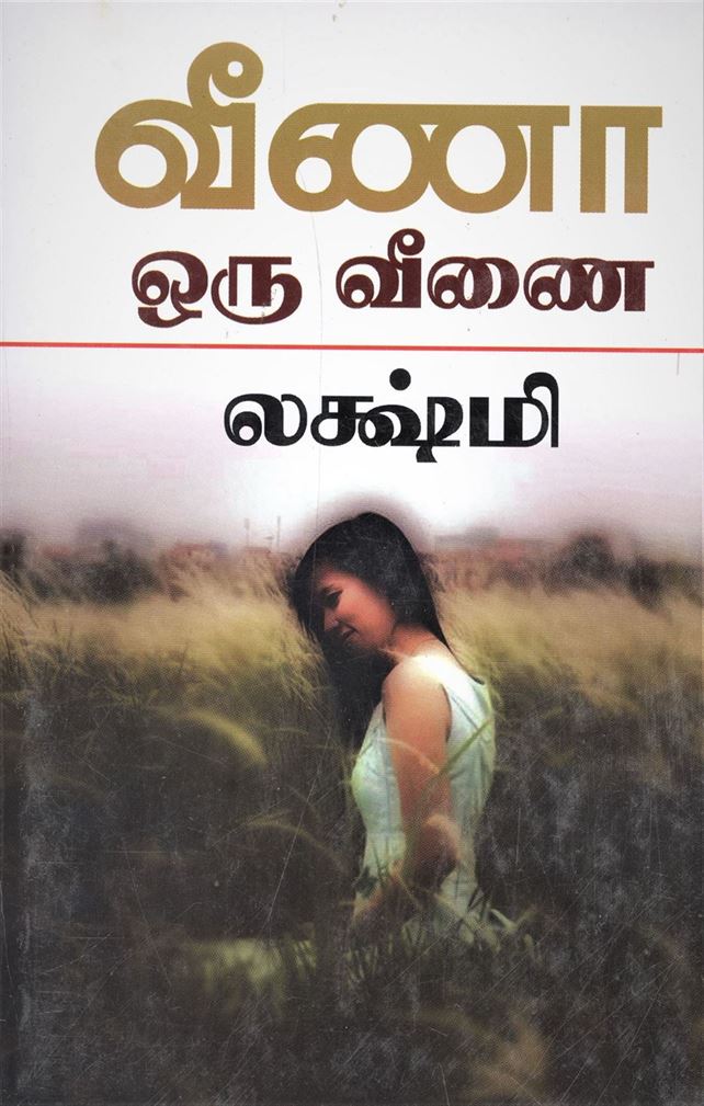 Veena Oru Veenai (வீணா ஒரு வீணை)