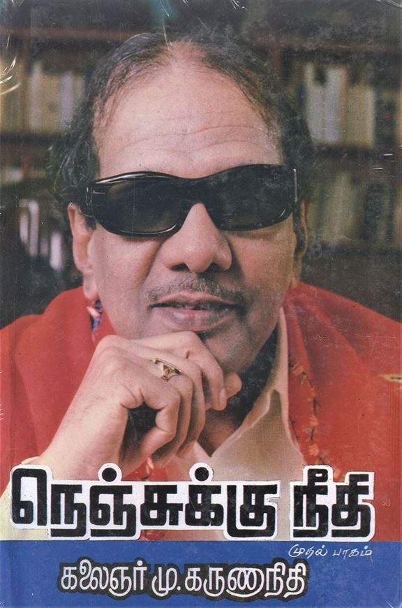 Aananda Thandavam (ஆனந்த தாண்டவம்)
