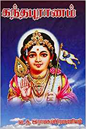 Kandha Puranam (கந்தபுராணம்)