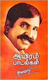 Aayiram Padalkal (ஆயிரம் பாடல்கள்)