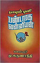 Payum Puli Pandara Vanniyan (பாயும் புலி பண்டாரக வன்னியன்)