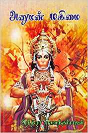 Hanuman Makimai (ஹனுமான் மகிமை)