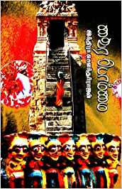 Vaira Bommai (வைர பொம்மை)