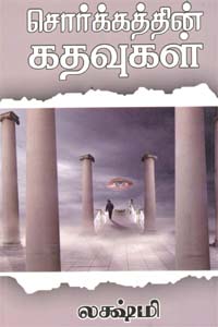 sorgathin kaduvugal (சொர்க்கத்தின் கதவுகள்)