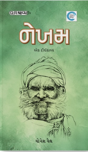 Nekham (નેખમ)
