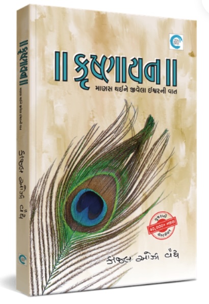 કૃષ્ણાયન  (Krishnayan)
