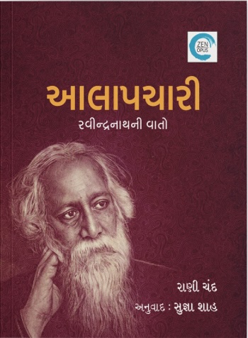 Alapchari (આલાપચારી)